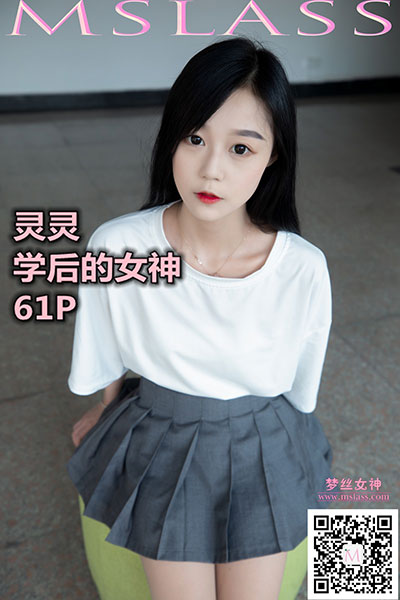 [MSLASS梦丝女神] 2019.09.08 《灵灵 学后的女神》 [61+1P-385M]
