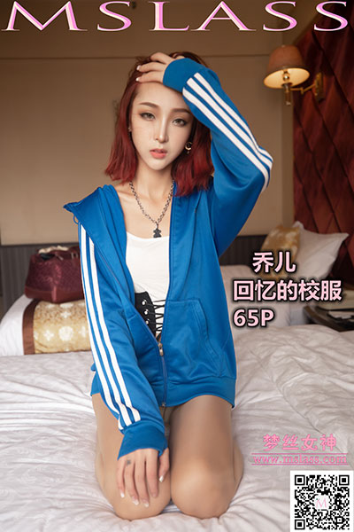 [MSLASS梦丝女神] 2019.10.08 《乔儿 回忆的校服》 [65+1P-464M]