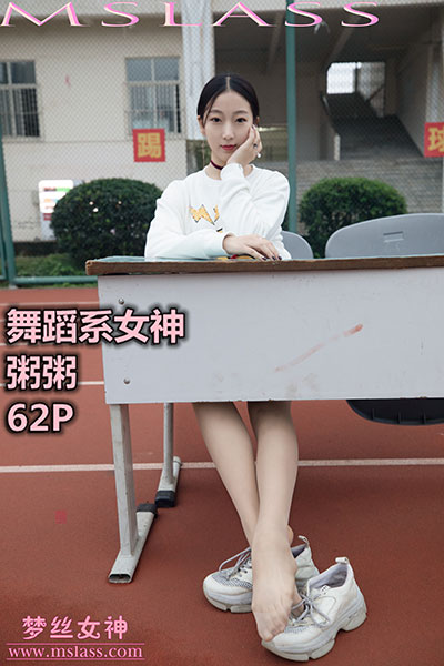[MSLASS梦丝女神] 2019.11.01 《粥粥 舞蹈系女神》 [61+1P-482M]