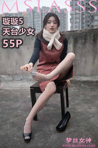 [MSLASS梦丝女神] 2020.01.15 《璇璇5 天台少女》 [56+1P-397M]