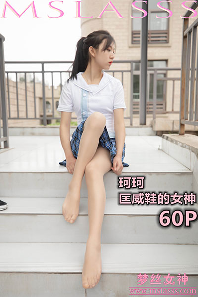 [MSLASS梦丝女神] 2020.04.08 《珂珂 匡威鞋女神》 [60+1P-461M]