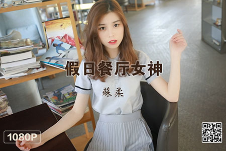 [MSLASS梦丝女神] 视频 2019.05.02 《餐厅女神 苏柔》 [1V-636M]