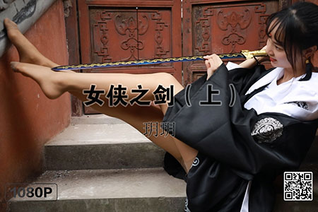 [MSLASS梦丝女神] 视频 2019.05.08 《女侠之剑 玥玥（上）》 [1V-462M]