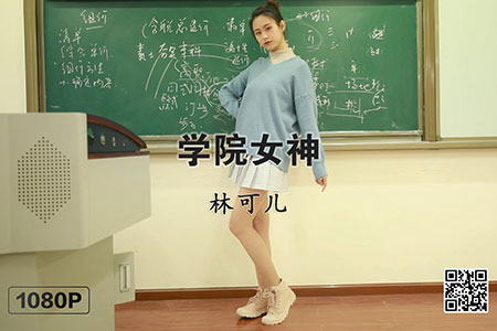 [MSLASS梦丝女神] 视频 2019.12.27 《林可儿 学院女神》 [1V-538M]