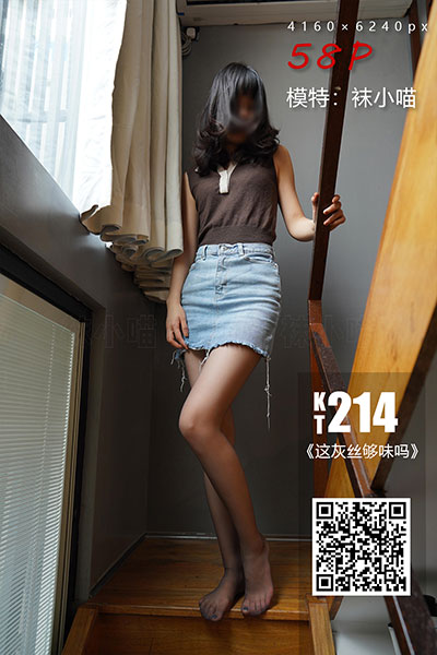 [袜小喵] 2020.08.10 KT214 《这灰丝够味吗》 [58+1P-97M]