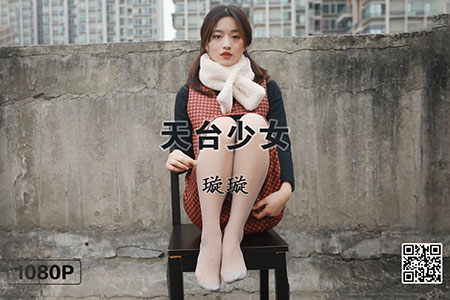 [MSLASS梦丝女神] 视频 2020.01.28 《璇璇5 天台少女》 [1V-535M]