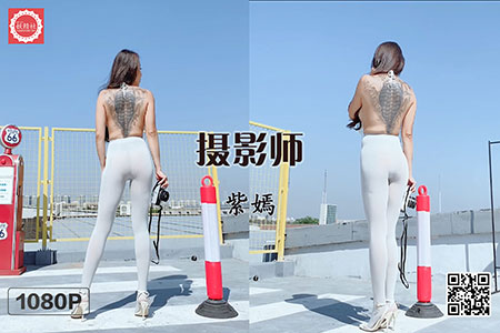 [妖精社视频] 2019.09.15 H1902 《紫嫣-摄影师》 [1V-106M]