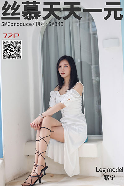 [丝慕天天一元] 2020.08.27 SM343 《足艺》紫宁 [74P-149M]