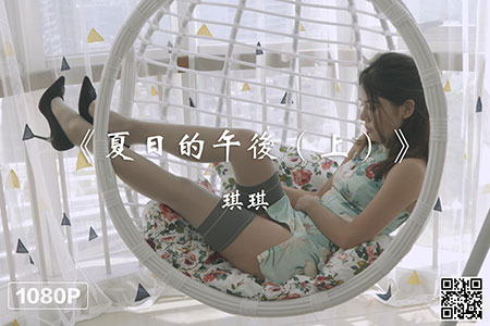 [Ligui丽柜] 2020.08.28 HD视频《4K映像-夏日的午后（上）》琪琪 [1V-295M]