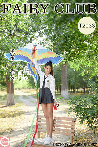 [妖精社] 2020.09.24 T2033 《思文-风筝》 [37P-316M]