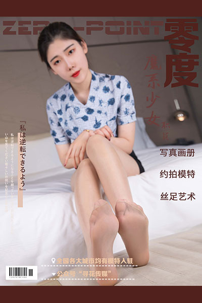[零度摄影] 2020.01.09 No.004 魔系少女 [42P-29M]