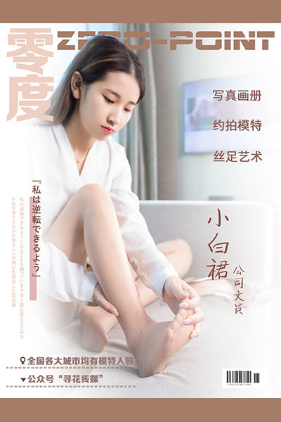 [零度摄影] 2020.01.15 No.006 小白裙 [59P-39M]