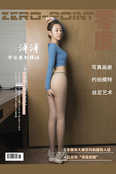 [零度摄影] 2020.03.16 No.026 洋洋 [77P-58M]