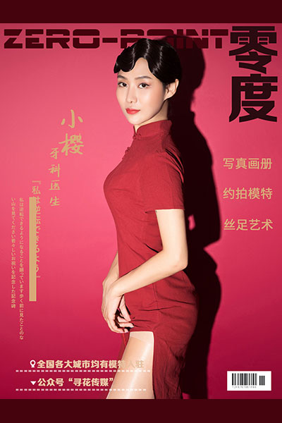 [零度摄影] 2020.02.09 No.014 小樱 [47P-32M]