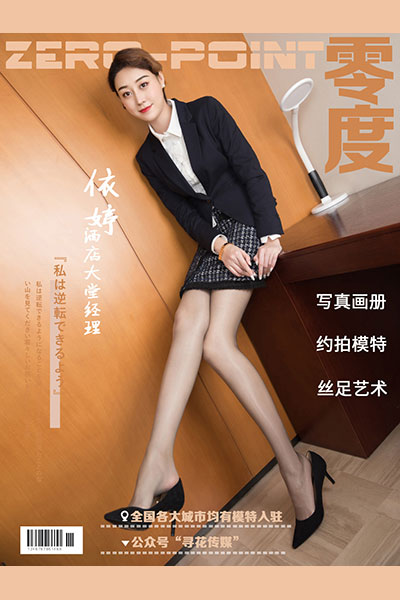 [零度摄影] 2020.04.28 No.038 依婷 [89P-68M]