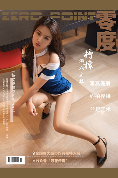 [零度摄影] 2020.05.17 No.043 柠檬 [86P-58M]
