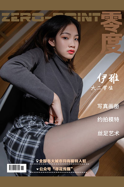 [零度摄影] 2020.07.12 No.058 伊雅 [67P-50M]