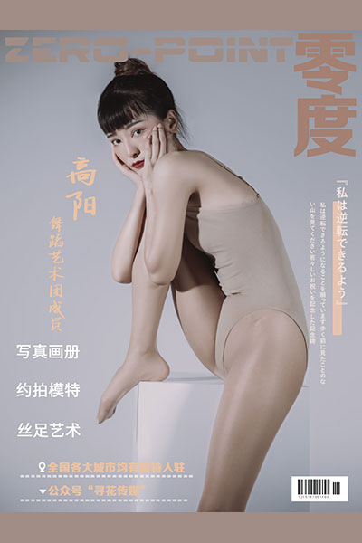 [零度摄影] 2020.09.23 No.080 高阳 [34P-20M]