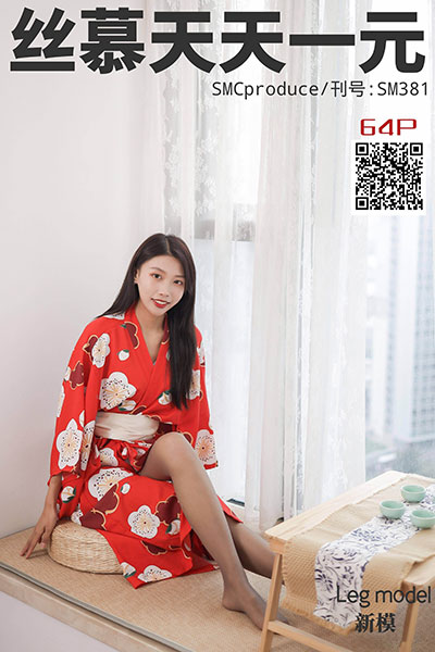 [丝慕天天一元] 2020.10.14 SM381 《和服の小姐》新模 [66+1P-99M]
