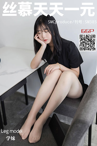 [丝慕天天一元] 2020.10.19 SM385 《学妹初体验》 [68+1P-109M]