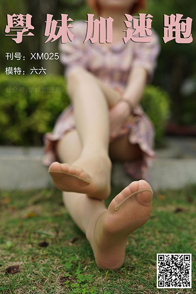 [学妹加速跑] 2020.04.25 XM025 《六六学妹3》 [88+1P-105M]