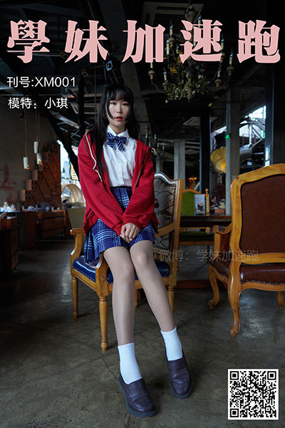 [学妹加速跑] 2019.12.29 XM001 《小琪学妹》 [88+1P-204M]