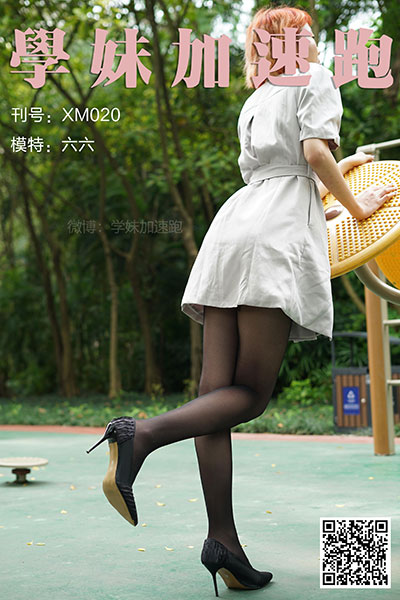 [学妹加速跑] 2020.04.13 XM020 《六六学妹2》 [76+1P-72M]