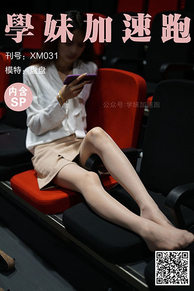 [学妹加速跑] 2020.05.11 XM031 《盘盘学妹4(含SP)》 [88+1P+1V-169M]