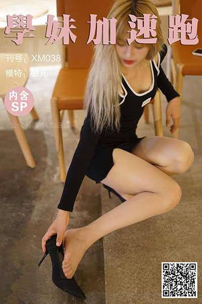 [学妹加速跑] 2020.05.27 XM038 《初见敏儿小仙女(含SP)》 [88+1P+1V-179M]