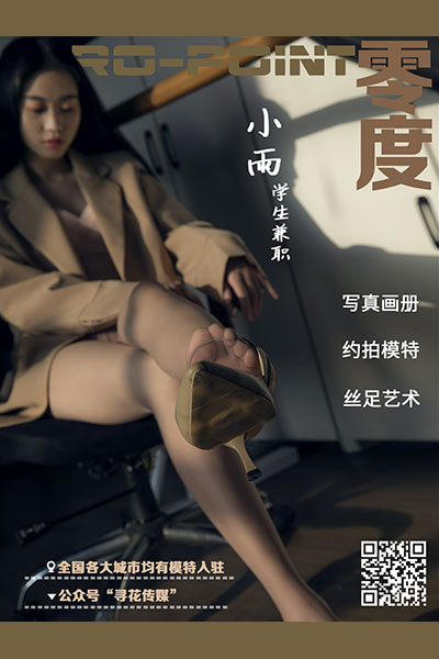 [零度摄影] 2020.11.02 No.092 小雨 [37P-31M]