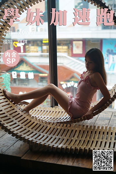 [学妹加速跑] 2020.07.20 XM060 《谁家的仙女呀-琪琪(含SP)》 [88+1P+1V-199M]