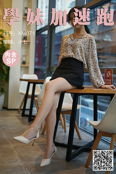 [学妹加速跑] 2020.08.17 XM071 《奶茶店里的小七(含SP)》 [92+1P+1V-206M]