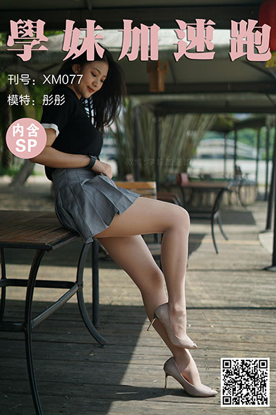 [学妹加速跑] 2020.08.31 XM077 《桌上起舞的彤彤(含SP)》 [94+1P+1V-232M]