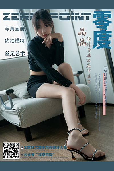[零度摄影] 2020.11.08 No.095 晶晶 [64P-46M]