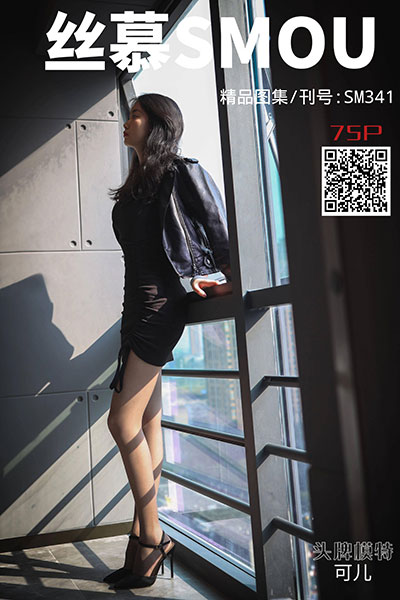 [丝慕SMOU] 2020.11.08 SM401 《光与影》可儿 [77+1P-97M]