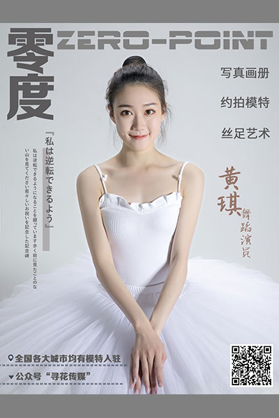 [零度摄影] 2020.11.10 No.096 黄琪 [43P-33M]