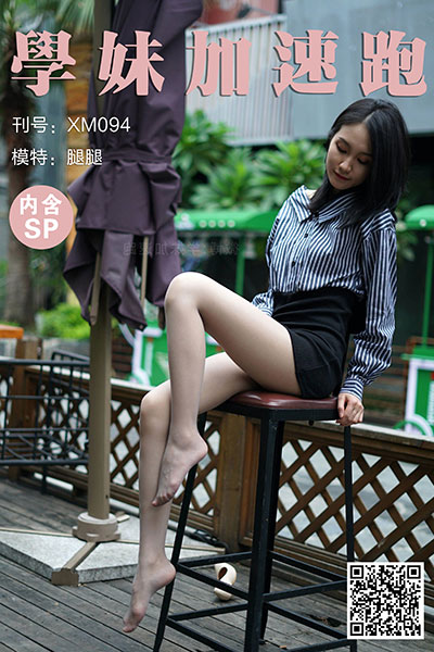 [学妹加速跑] 2020.10.20 XM094 《无价之腿-腿腿(含SP)》 [100+1P+1V-206M]