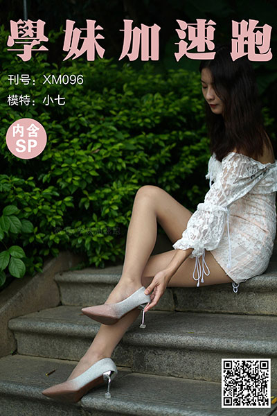 [学妹加速跑] 2020.10.23 XM096 《秋游的小七(含SP)》 [92+1P+1V-220M]