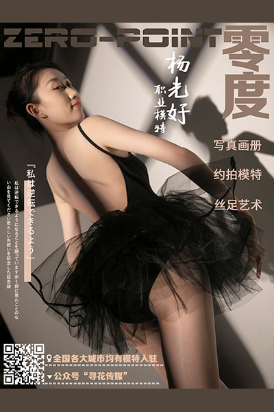 [零度摄影] 2020.11.18 No.099 杨光好 [40P-25M]