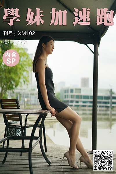 [学妹加速跑] 2020.11.06 XM102 《迷人的小七(含SP)》 [98+1P+1V-909M]