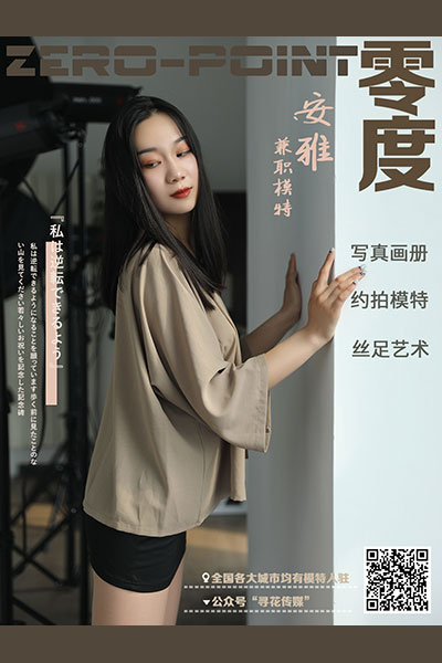 [零度摄影] 2020.11.23 No.100 雅安 [42P-35M]