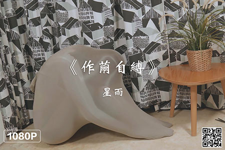 [Ligui丽柜] 2020.11.25 HD视频《作茧自缚》星雨 [1V-229M]