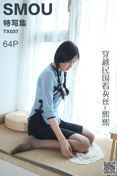 [丝慕特写集] 2020.06.08 TX037 《穿越民国看灰丝-熙熙》 [64P-114M]