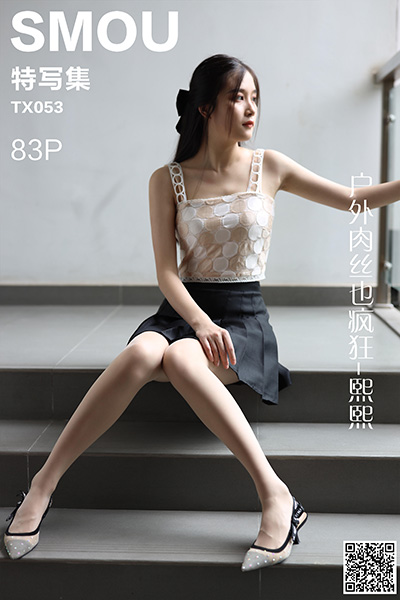 [丝慕特写集] 2020.07.14 TX053 《户外肉丝也疯狂-熙熙》 [83P-137M]