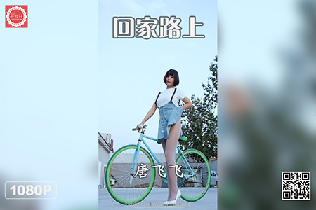 [妖精社视频] 2020.12.16 H2040 《唐飞飞-回家路上》 [1V-439M]