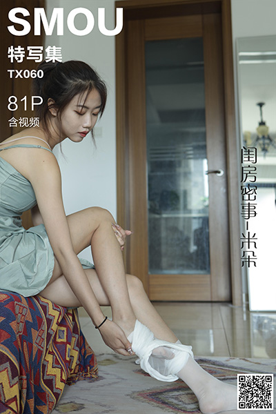 [丝慕特写集] 2020.08.11 TX060 《闺房密事-米朵》含视频 [81P+1V-214M]
