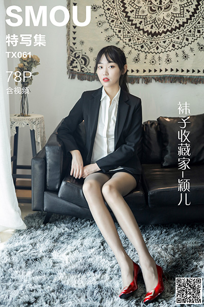 [丝慕特写集] 2020.08.13 TX061 《袜子收藏家-颖儿》含视频 [78P+1V-264M]