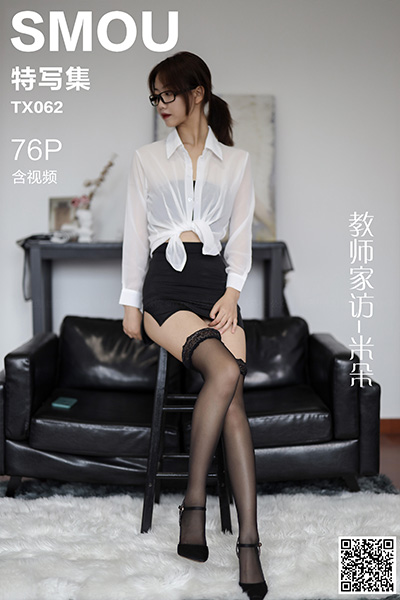 [丝慕特写集] 2020.08.17 TX062 《教师家访-米朵》含视频 [76P+1V-238M]