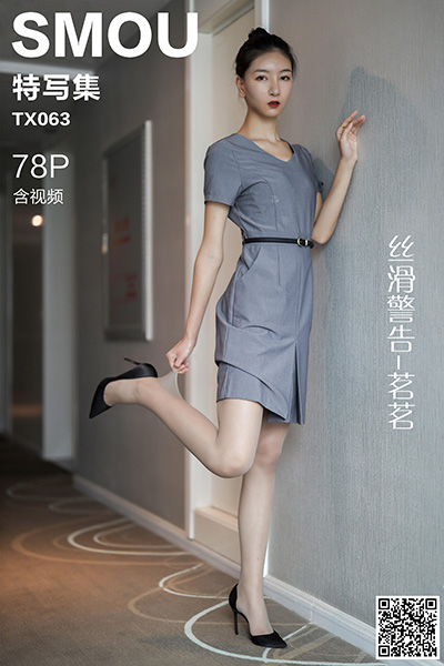 [丝慕特写集] 2020.08.19 TX063 《丝滑警告-茗茗》含视频 [78P+1V-180M]