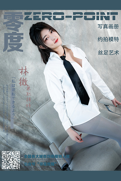 [零度摄影] 2020.12.28 No.112 林微 [44P-39M]